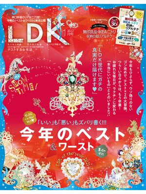 cover image of LDK (エル・ディー・ケー): 2022年1月号